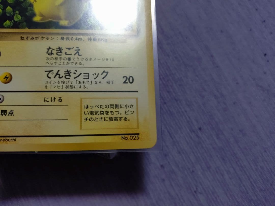旧裏　ピカチュウ　プリン　マークなし　2枚セット