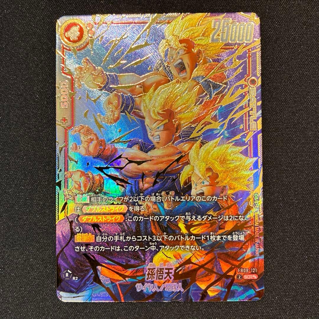 ドラゴンボール　孫悟天　SCR★★　おまけ、孫悟天/トランクス　SR