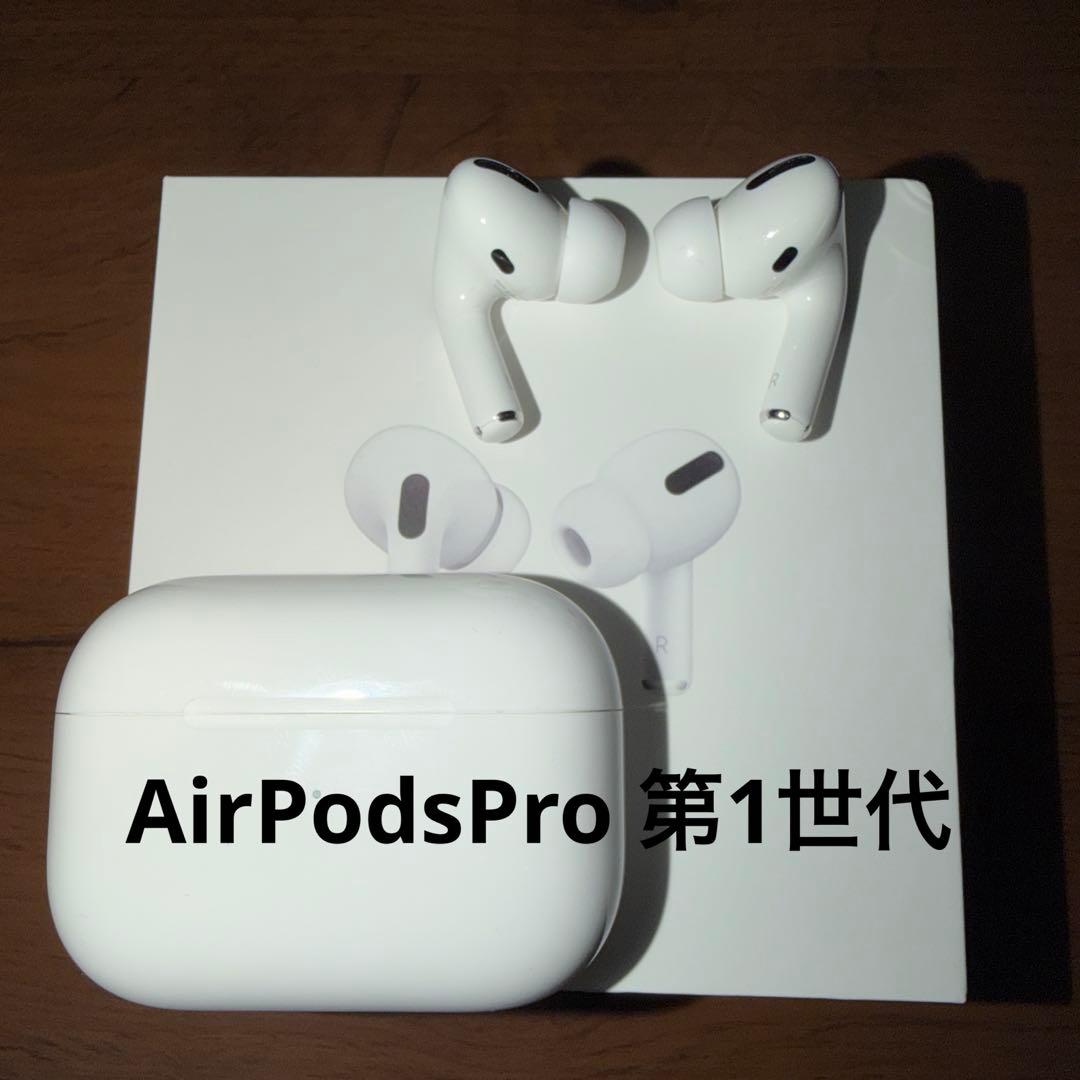 Apple AirPods Pro 第1世代