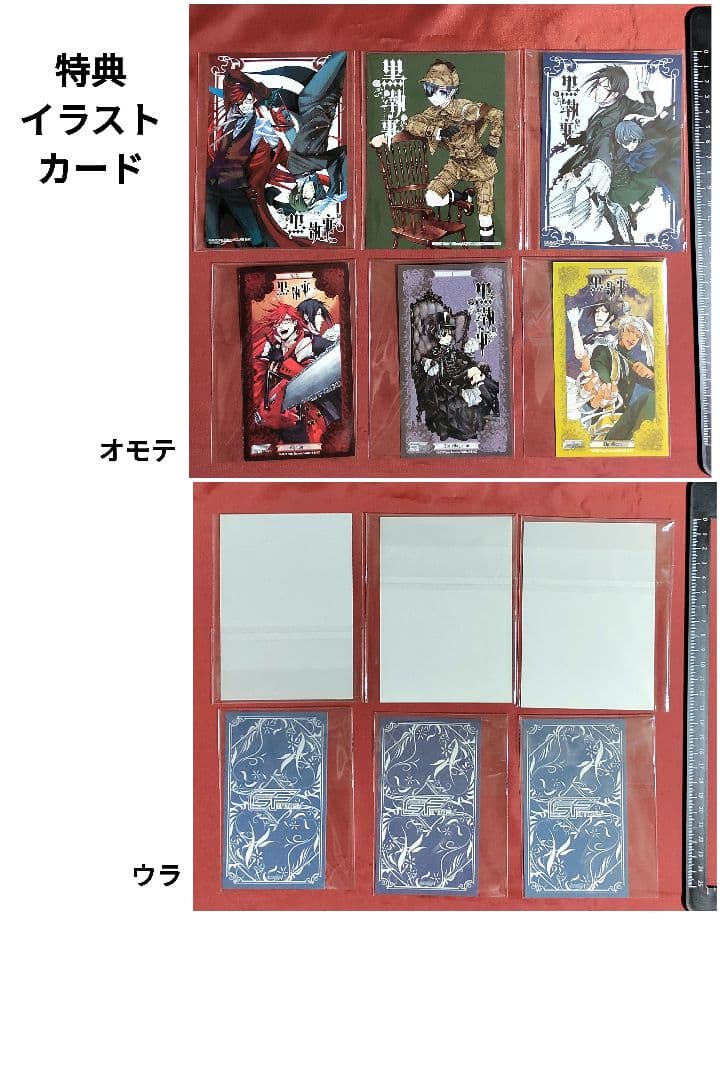 希少 黒執事 雑誌切抜き 付録クリアファイル ポスター 特典 色紙 カード他