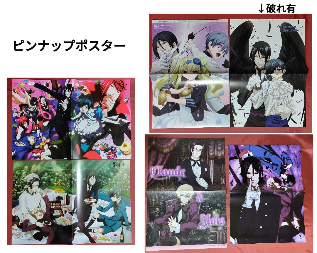 希少 黒執事 雑誌切抜き 付録クリアファイル ポスター 特典 色紙 カード他