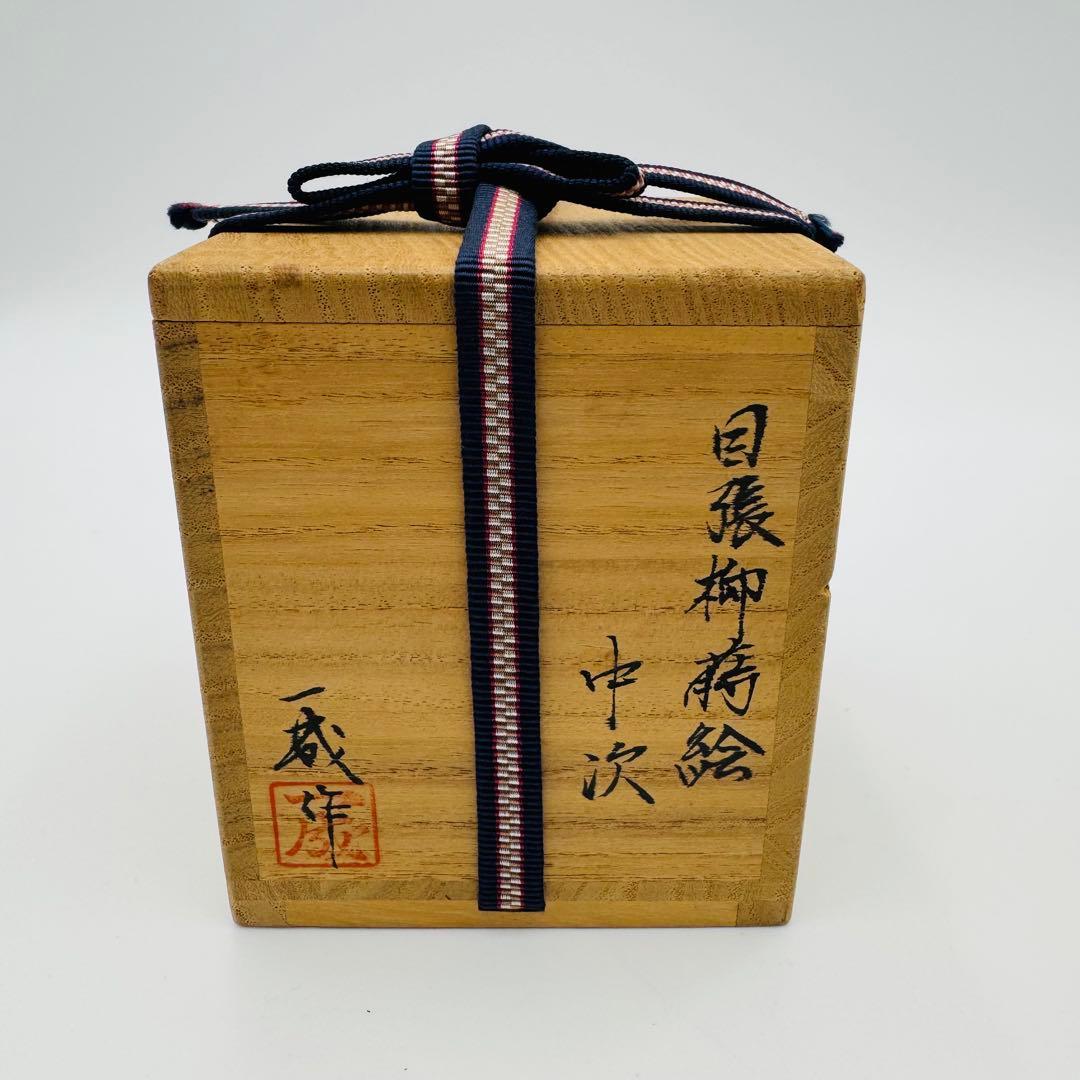 【一成　作　目張柳蒔絵　中次　棗　茶道具】骨董　アンティーク　インテリア
