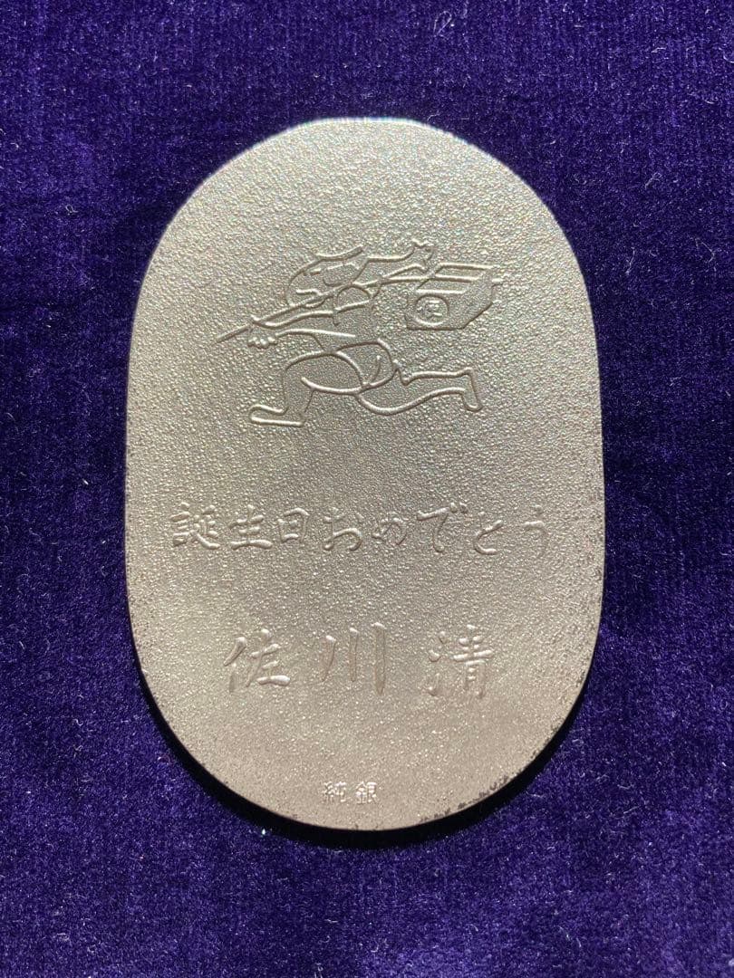 純銀小判　佐川急便