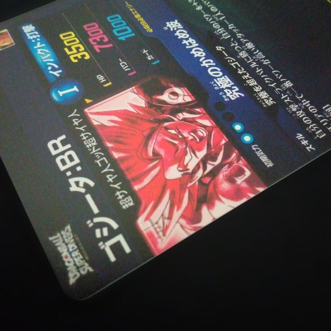 ドラゴンボールダイバーズSDV7-SEC2★ゴジータBRパラレル