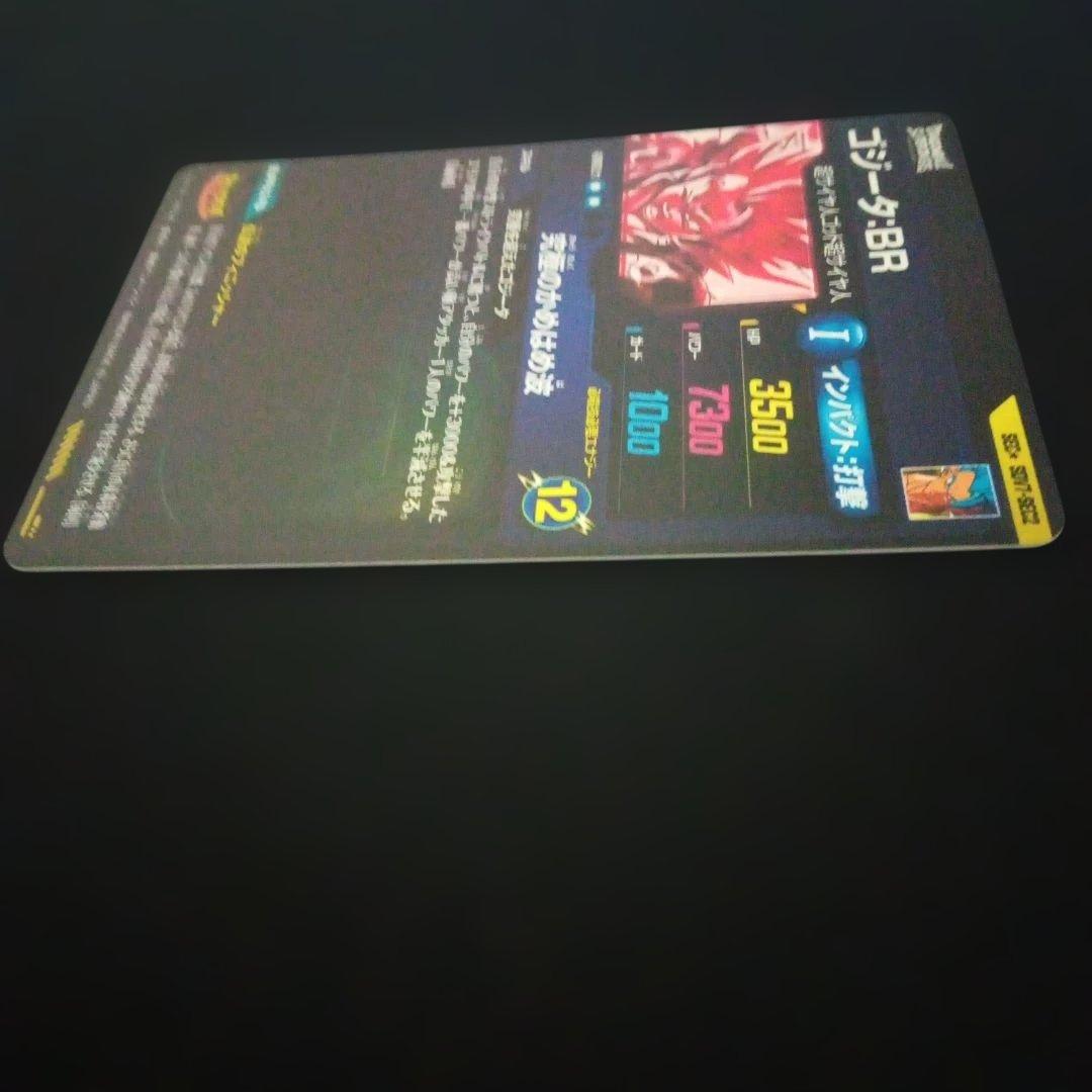 ドラゴンボールダイバーズSDV7-SEC2★ゴジータBRパラレル