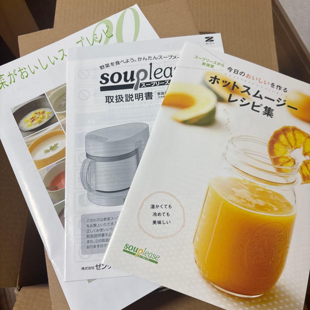 zenken soupIease ZSP-1 スープメーカー