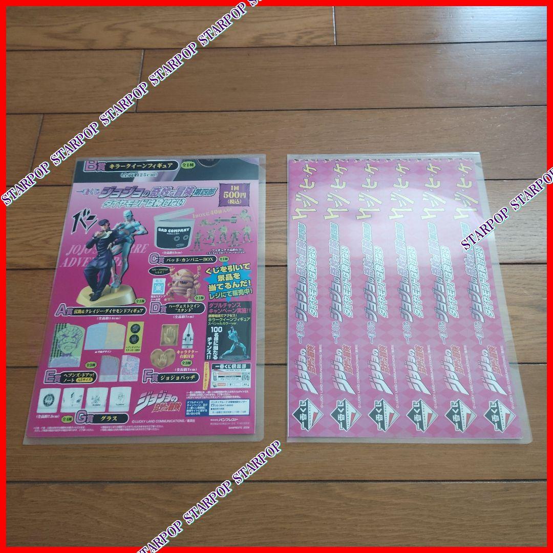 ジョジョの奇妙な冒険 販促品 POP 一番くじ JOJO 第四部 荒木飛呂彦