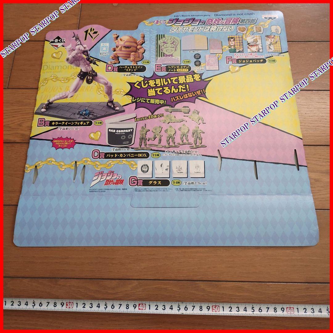 ジョジョの奇妙な冒険 販促品 POP 一番くじ JOJO 第四部 荒木飛呂彦