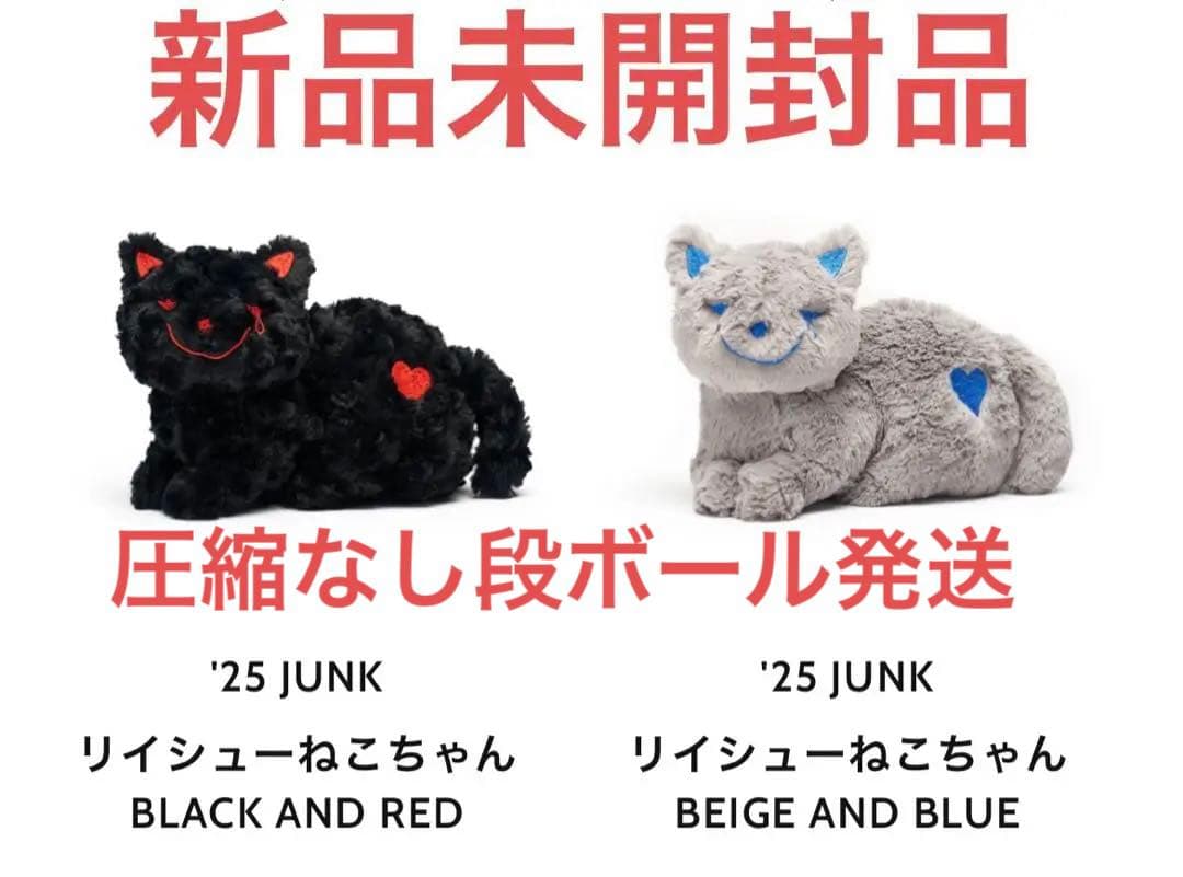 新品未開封品 リイシューねこちゃん 2点セット