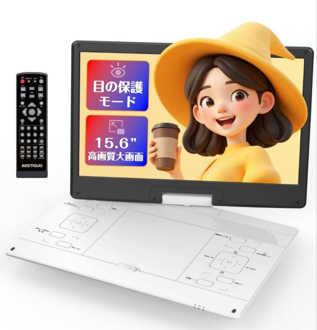 15.6インチ DVDプレーヤー 目の保護モード搭載