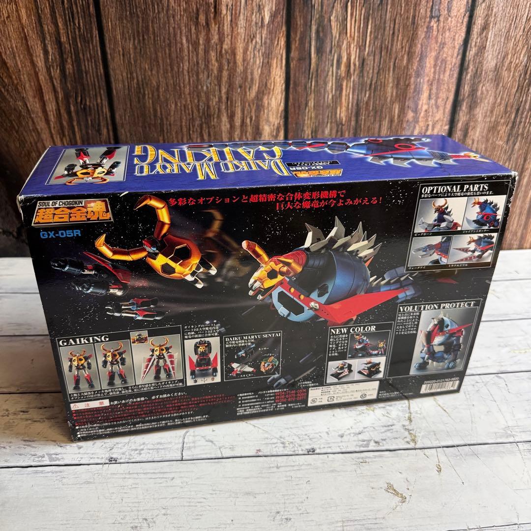 未使用 超合金魂 GX-05R 大空魔竜ガイキング リペイントバージョン