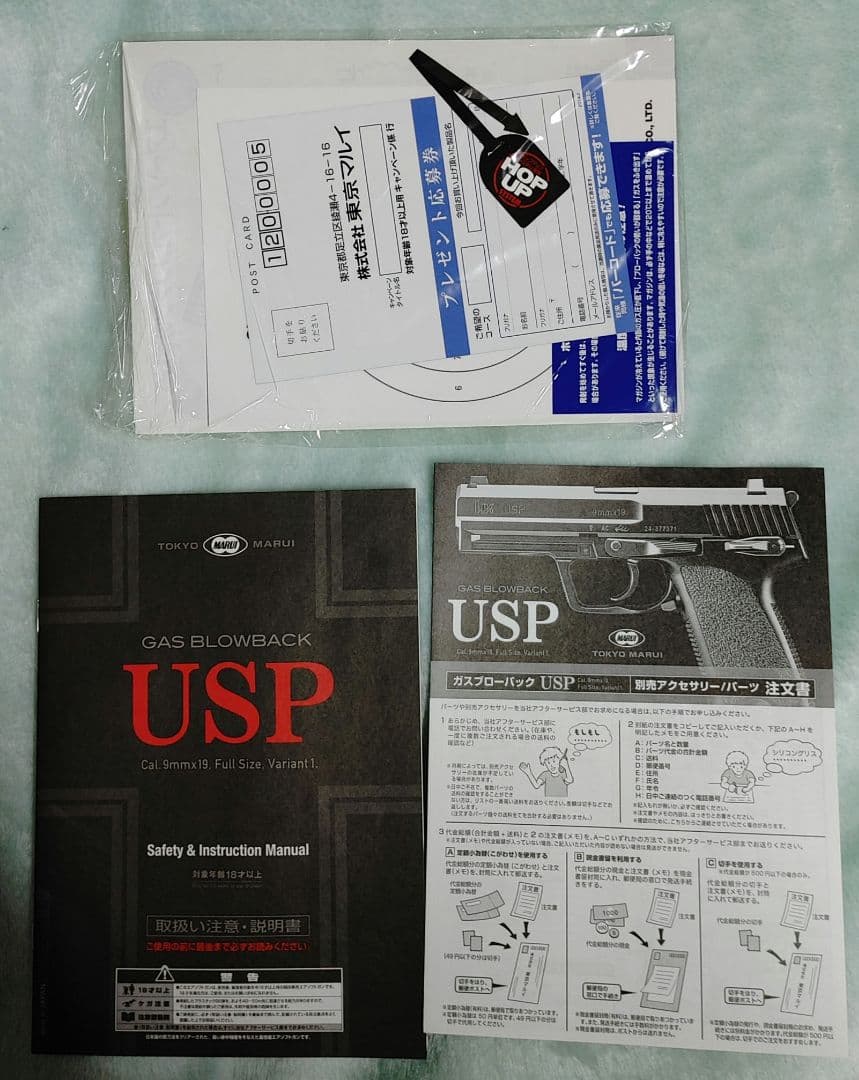 東京マルイ USP ガスガン 予備マガジン１個付き
