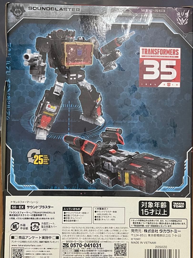 タカラトミーモール限定 トランスフォーマー シージSG EX サウンドブラスター