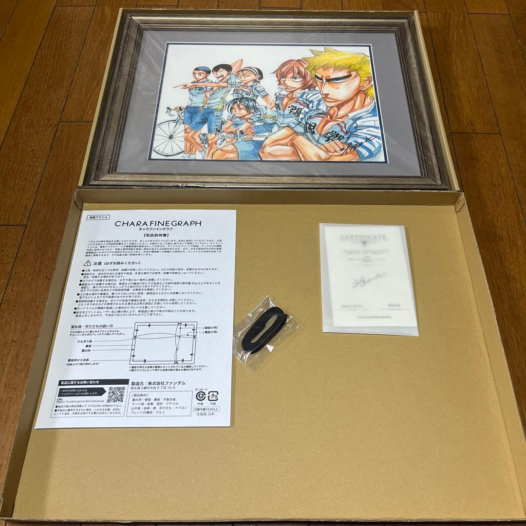 超！弱虫ペダル展　直筆サイン入り　額縁高精細複製原画　B4キャラファイングラフ