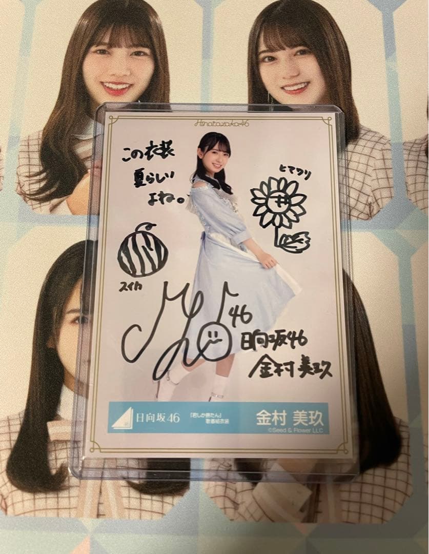 金村美玖 直筆サイン 君しか勝たん