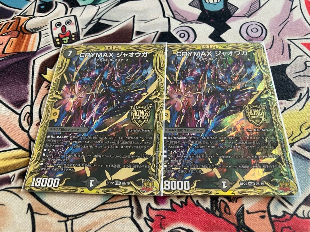 CRYMAXジャオウガ　b