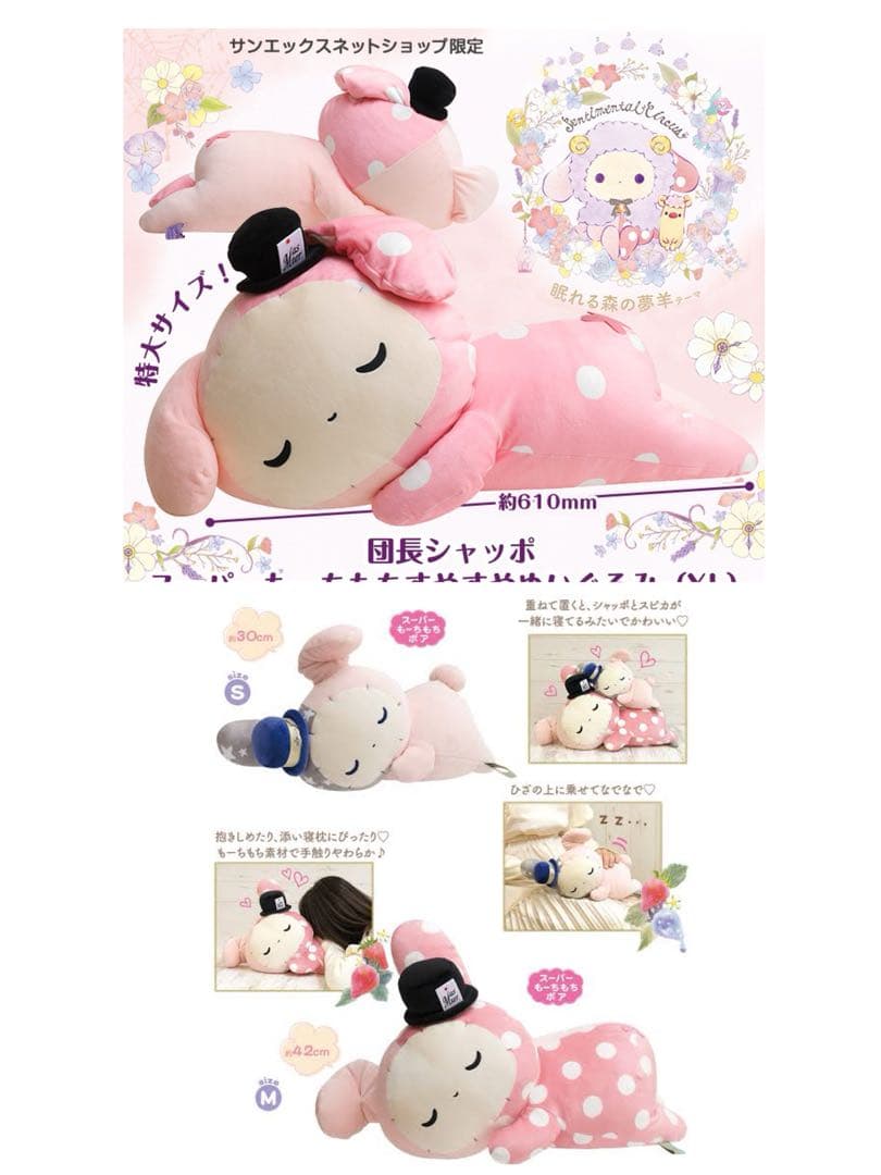 センチメンタルサーカス スーパーもーちもちすやすやぬいぐるみ