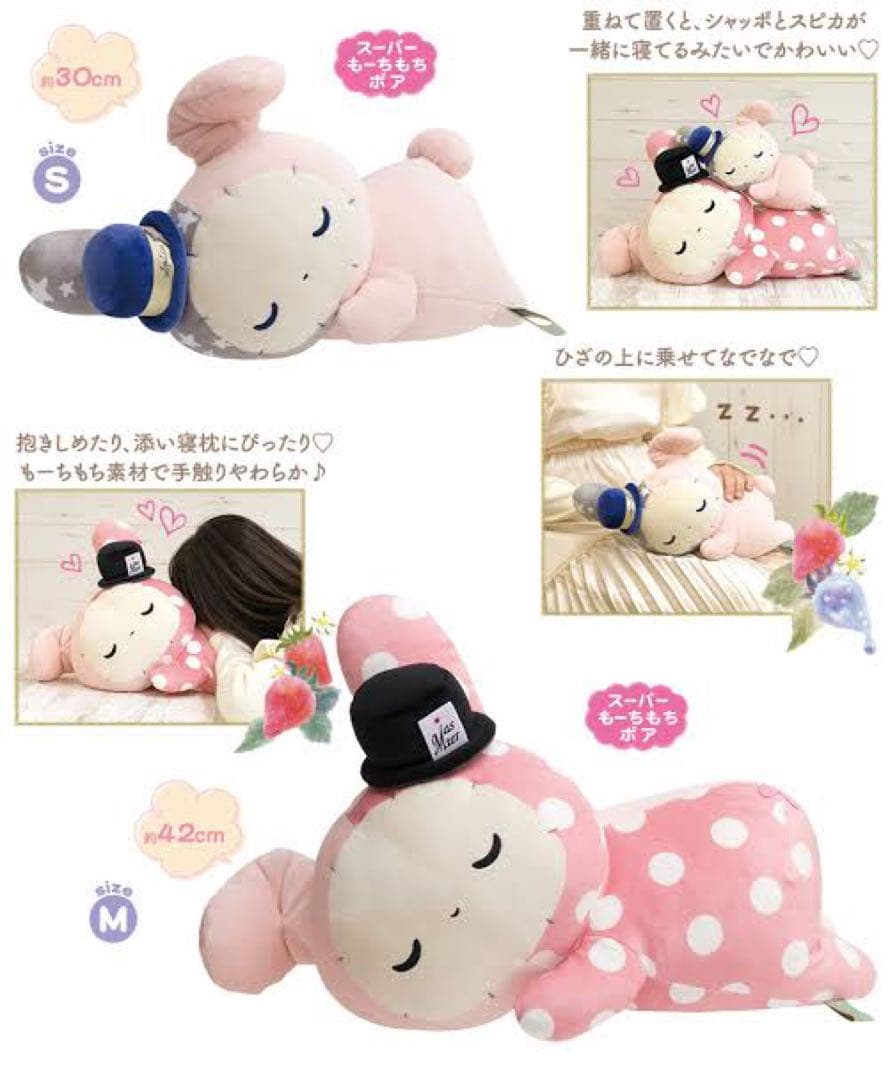 センチメンタルサーカス スーパーもーちもちすやすやぬいぐるみ