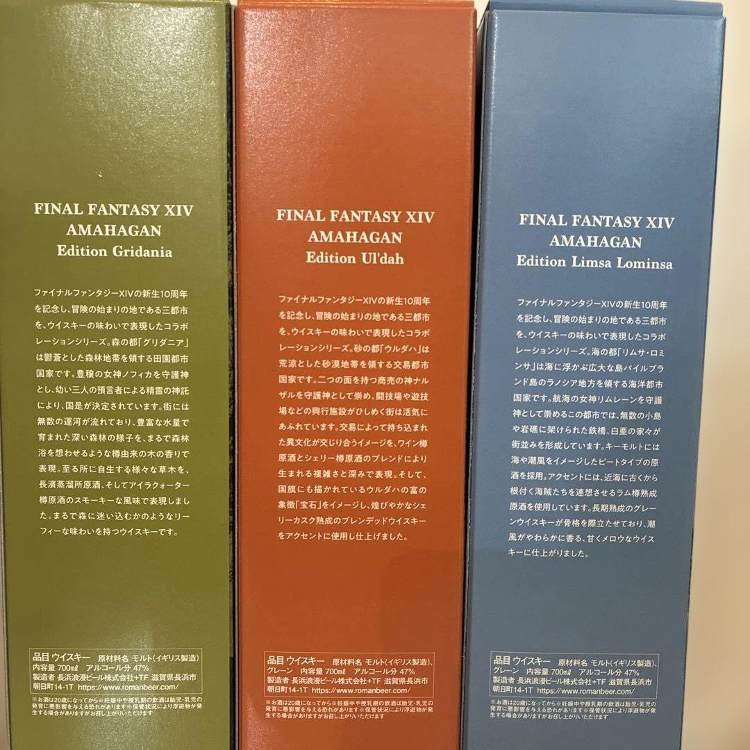 アマハガン　FINAL FANTASY XIV AMAHAGAN 3本セット