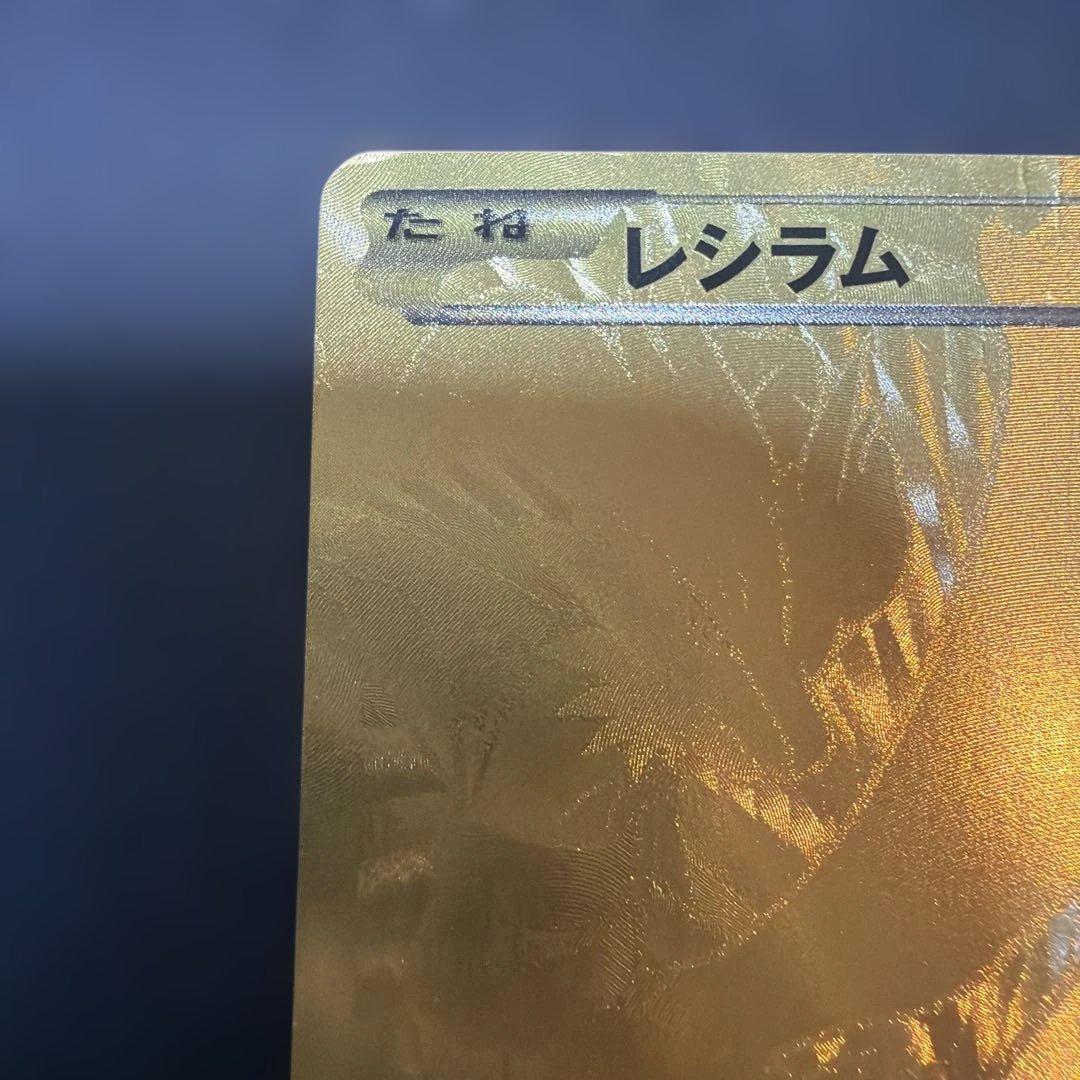 レシラム EBB EXバトルブースト 094/093