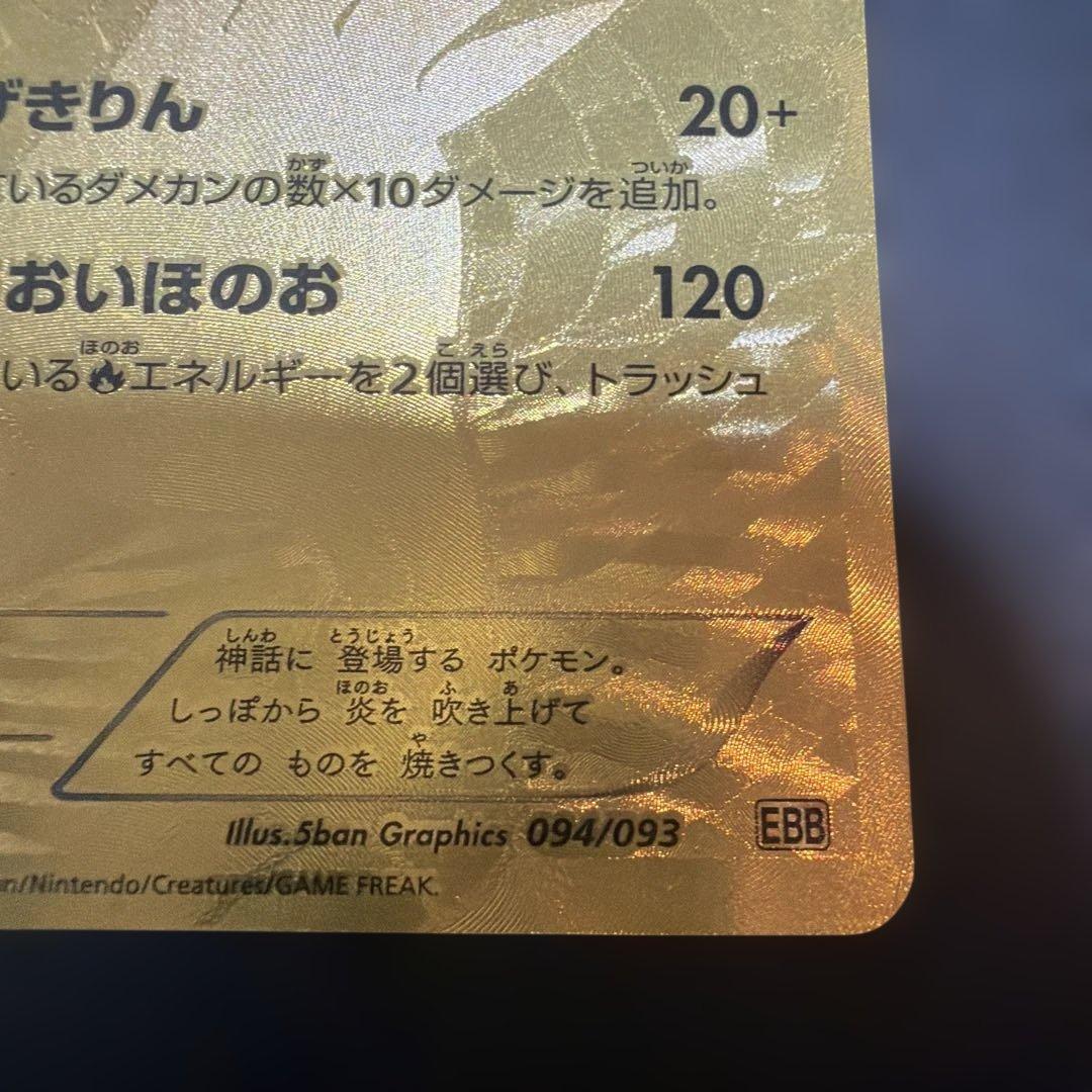 レシラム EBB EXバトルブースト 094/093