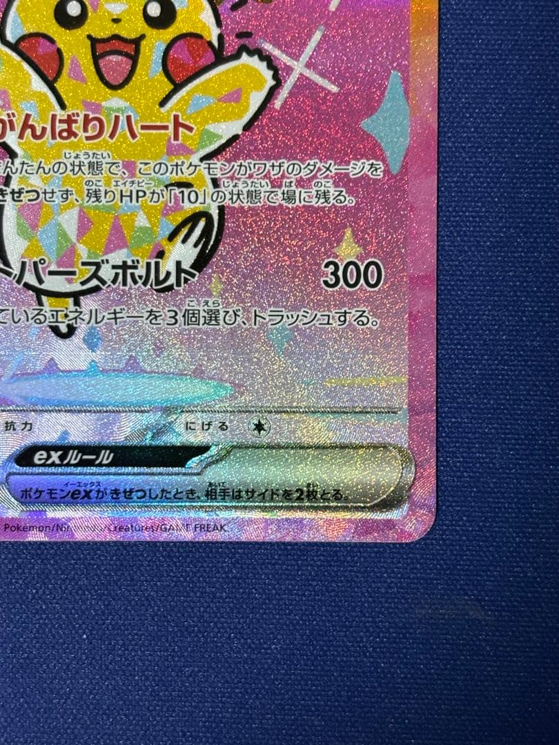 ✨️特価✨️ピカチュウex SAR234/193
