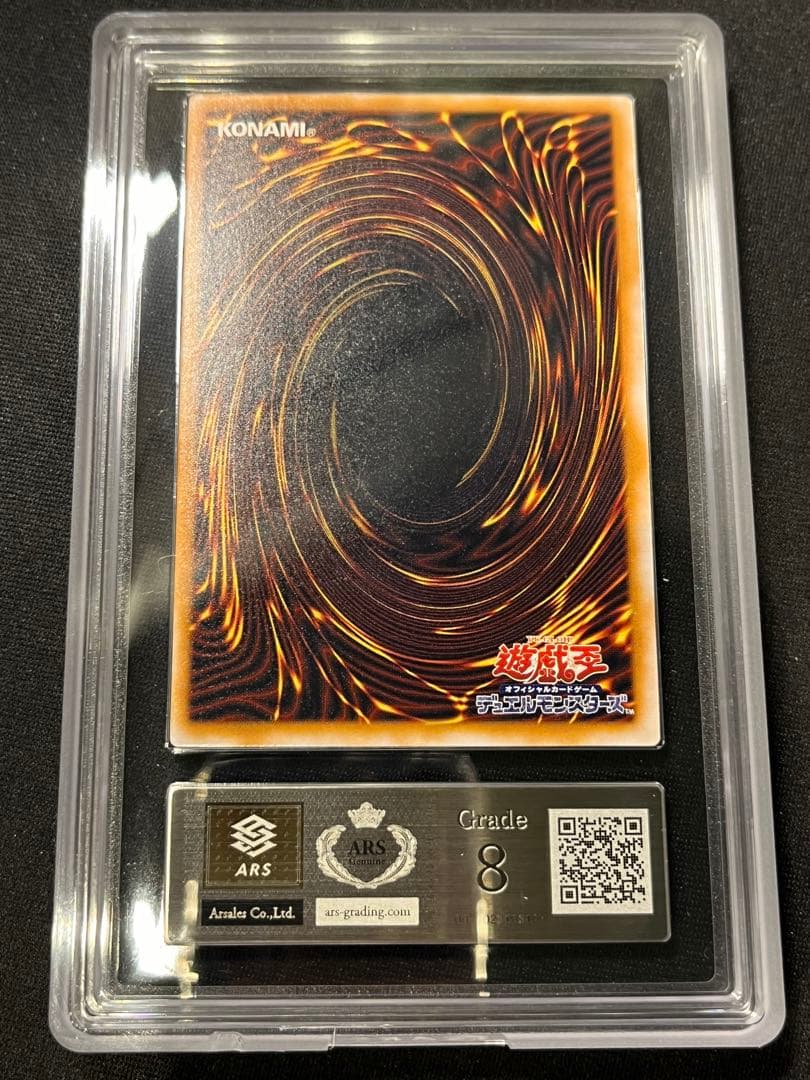 青眼の白龍　レリーフ　遊戯王　ARS8