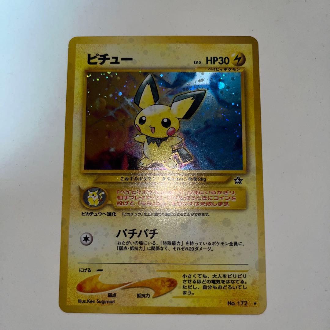 ポケモンカード　旧裏　ピチュー