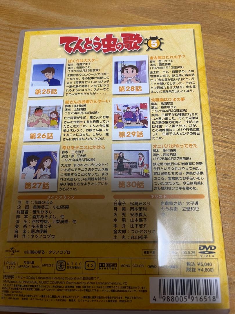 てんとう虫の歌　DVD-BOX １