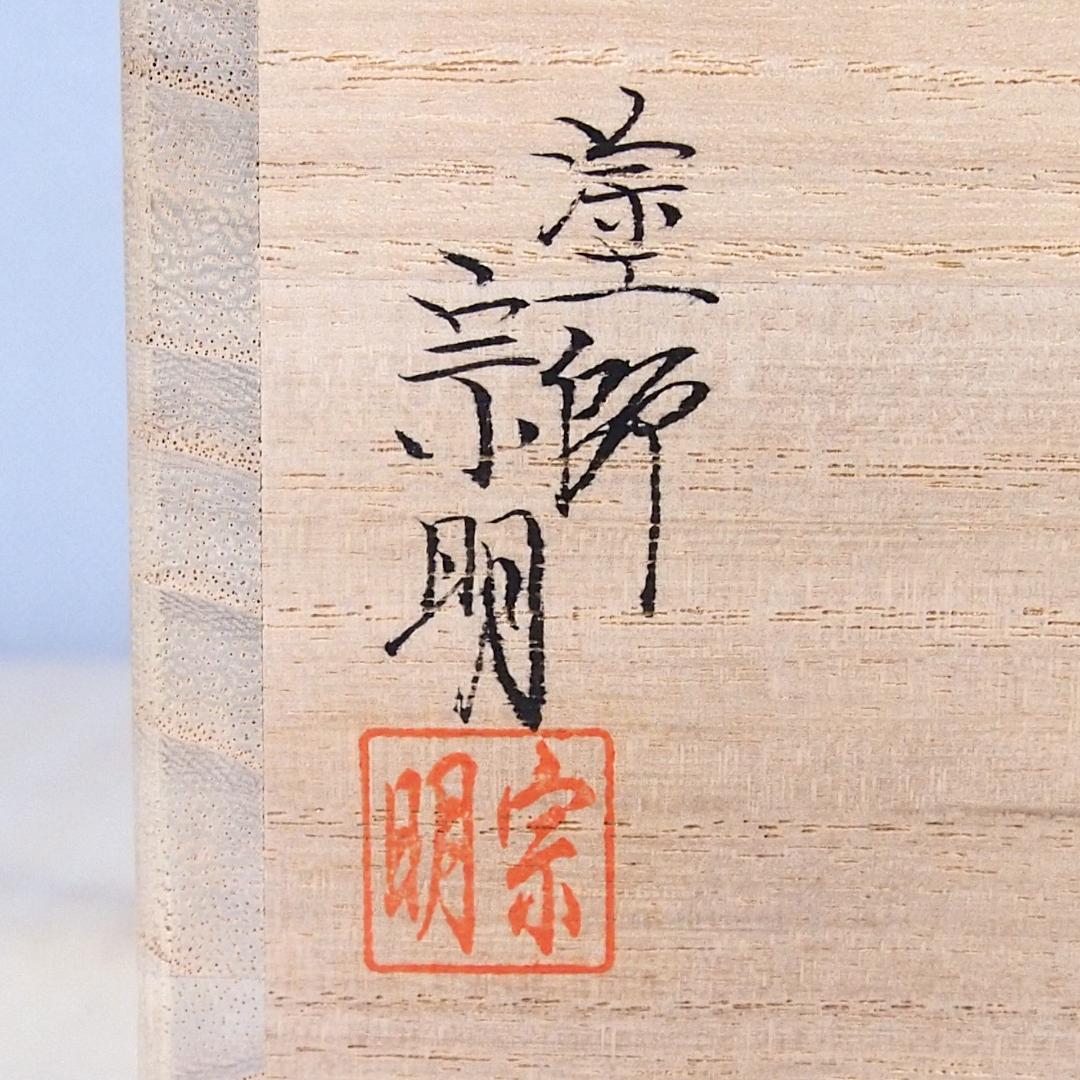 【未使用】山中漆器 塗師:助田宗明 竹の手付き煙草盆 莨盆 煙草道具/茶道具