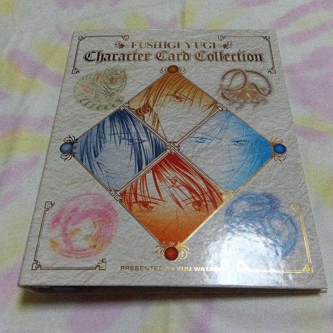 ふしぎ遊戯　バインダー、キャラクターカード　セット
