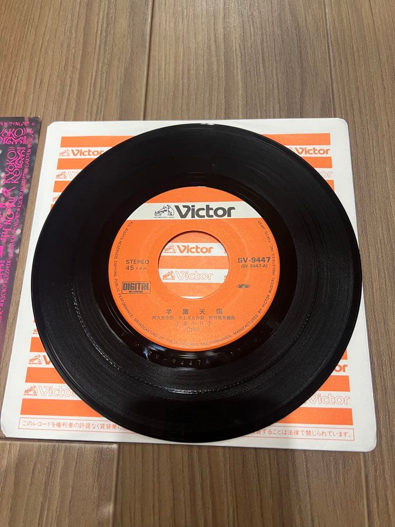 小泉今日子／学園天国⭐︎EP盤レコード⭐︎希少