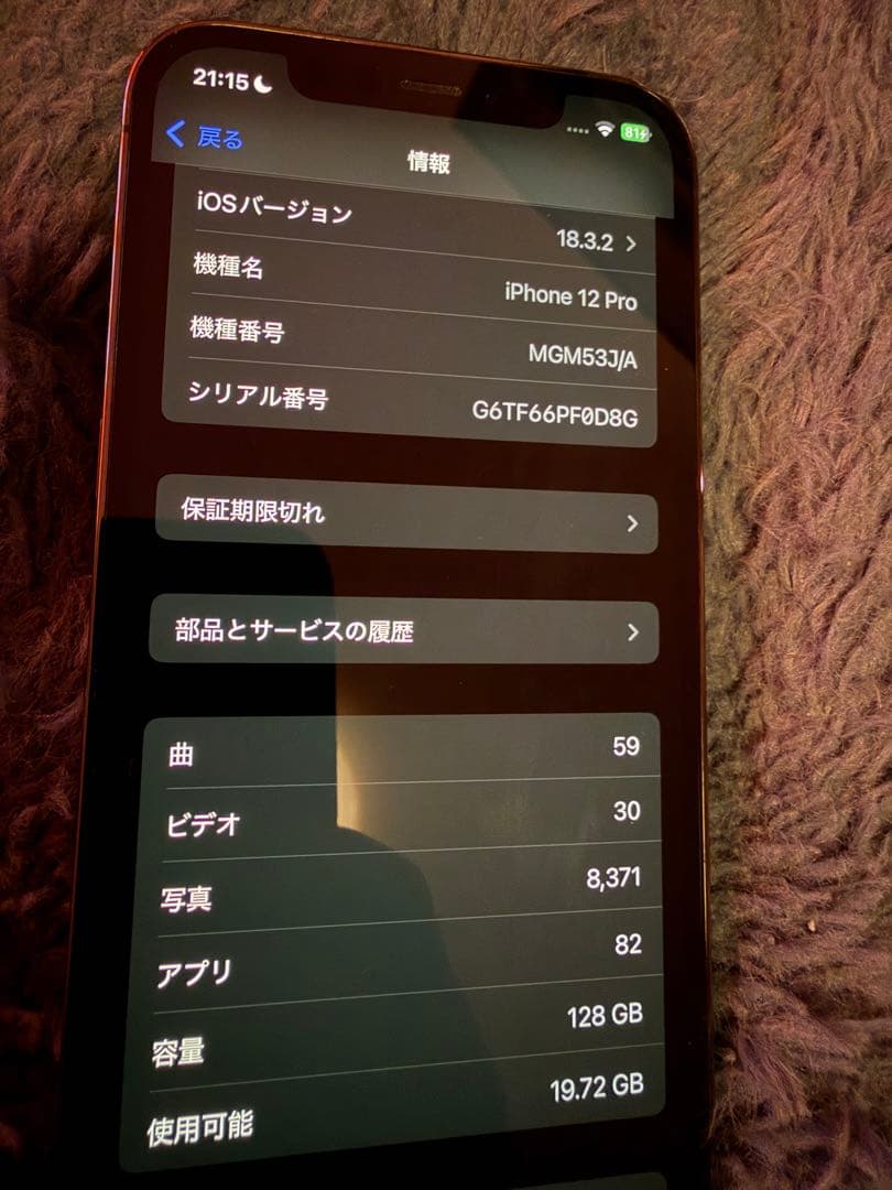 Apple iPhone 12 Pro SIM解除済み