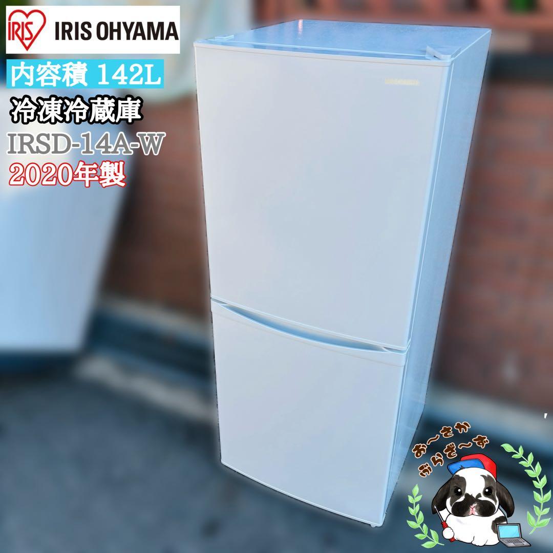 IRIS OHYAMA 142L 冷凍冷蔵庫 IRSD-14A-W 2020年製