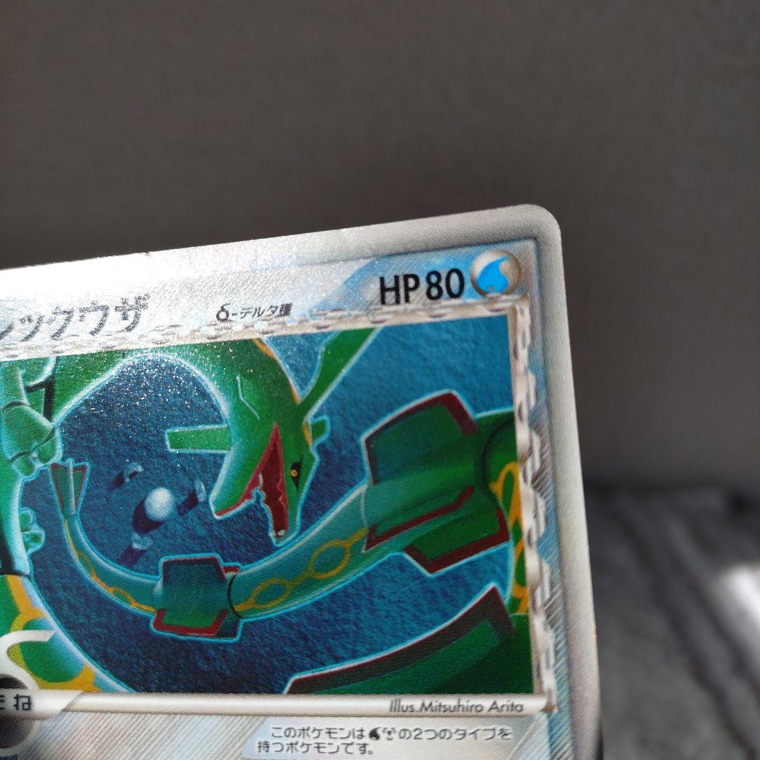 [希少]レックウザ δ デルタ種★ 拡張パック ホロンの幻影 015/052レア