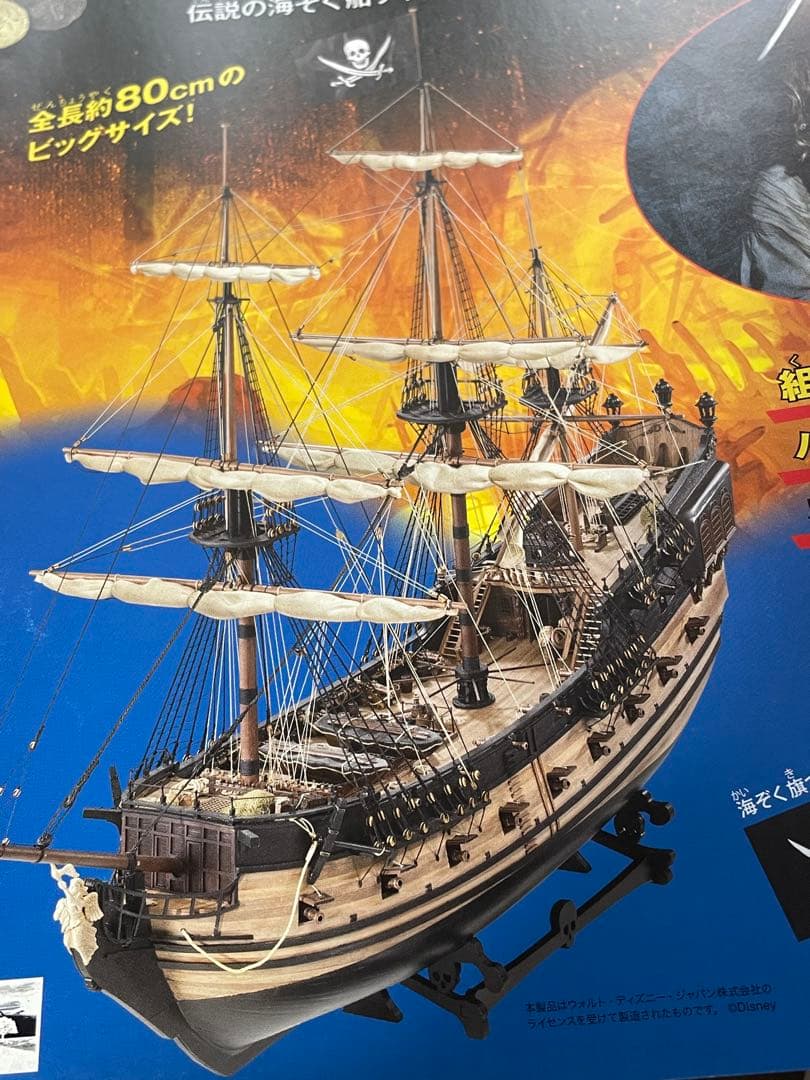 木造帆船模型　パイレーツ・オブ・カリビアン アシェット　1〜135ブラックパール