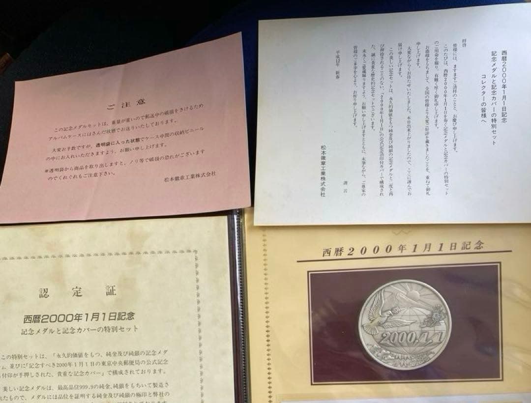 2000年1月1日記念銀貨　純銀製　120g