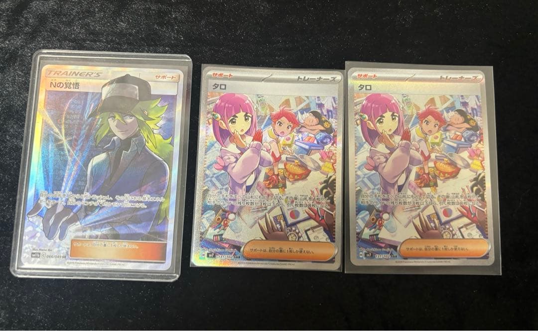 Nの覚悟 タロ SAR まとめ売り ステラミラクル