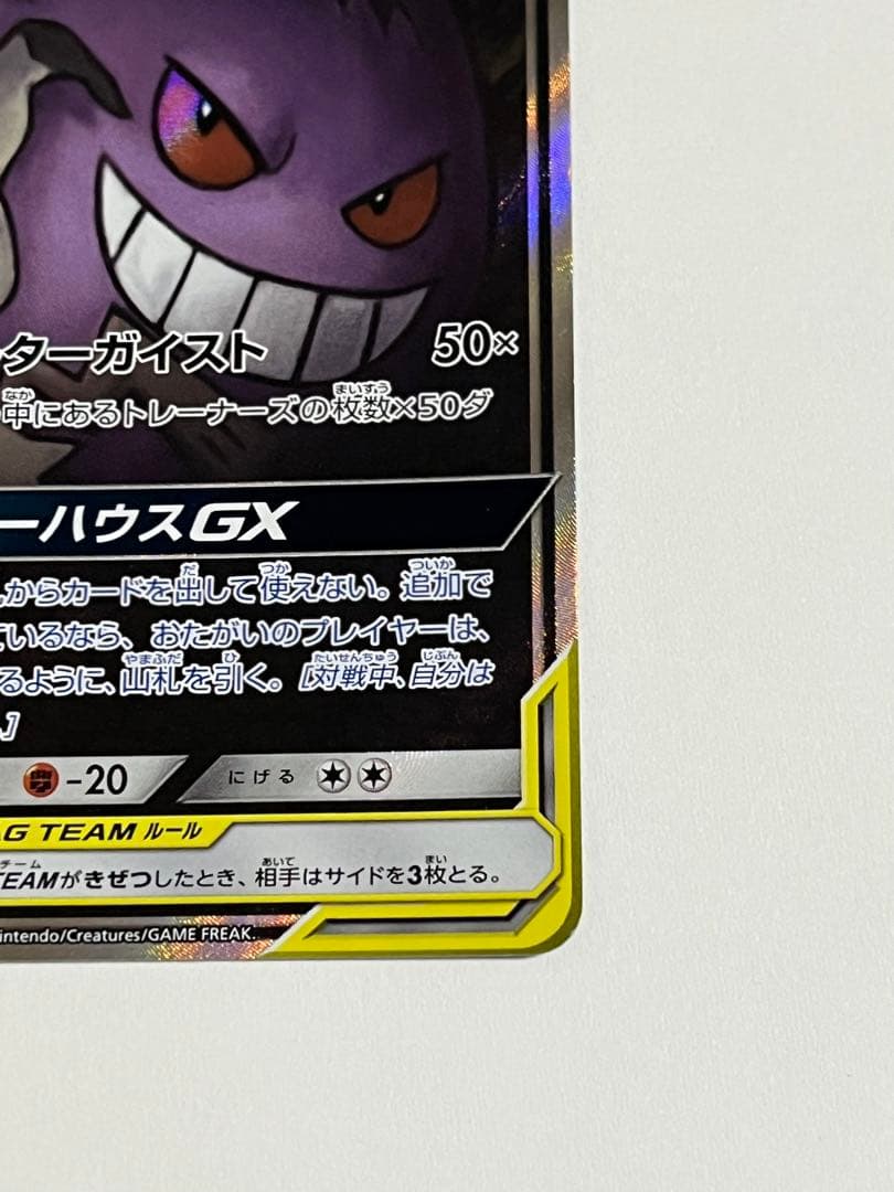 ゲンガー＆ミミッキュgx SA