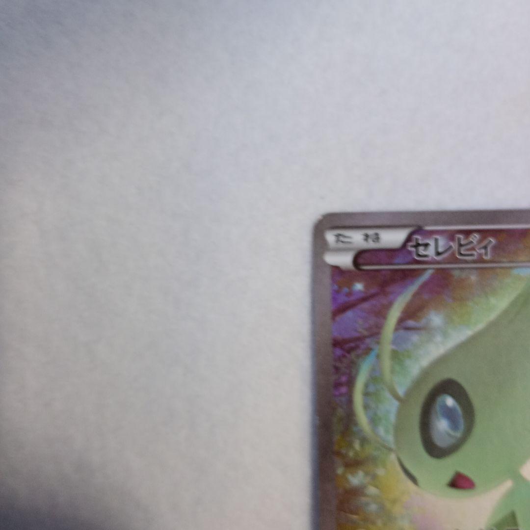 セレビィ CP5 幻·伝説ドリームキラコレクション 002/036