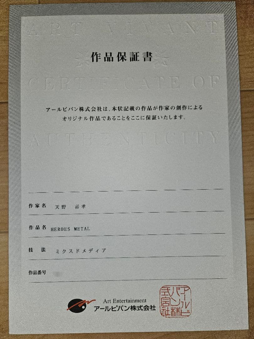 天野喜孝 HEROES L ミクスドメディア