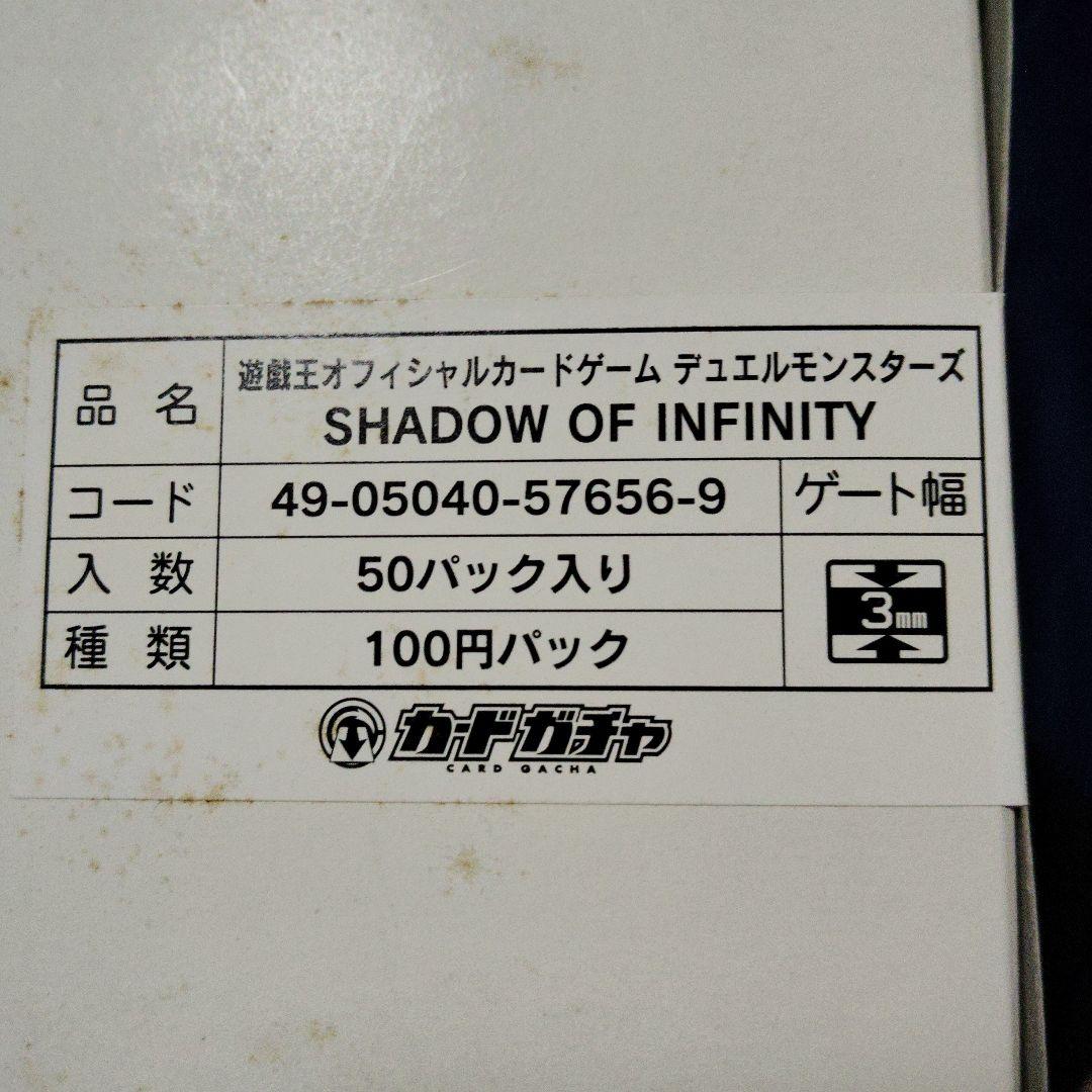 遊戯王OCG　シャドウオブインフィニティ　カードガチャ　新品未開封品　1box