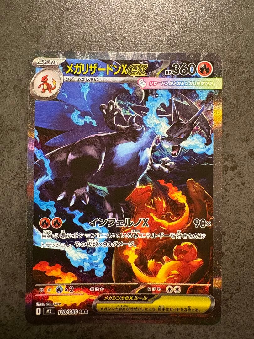 【傷あり】メガリザードンX ex SAR