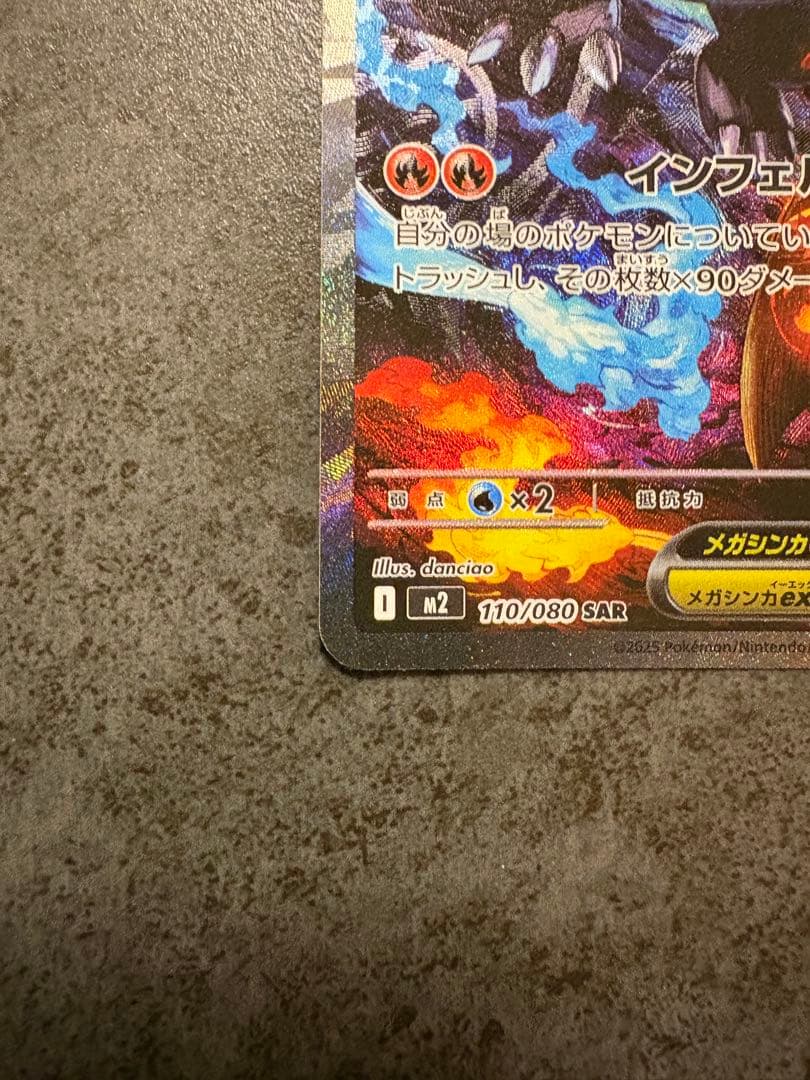 【傷あり】メガリザードンX ex SAR