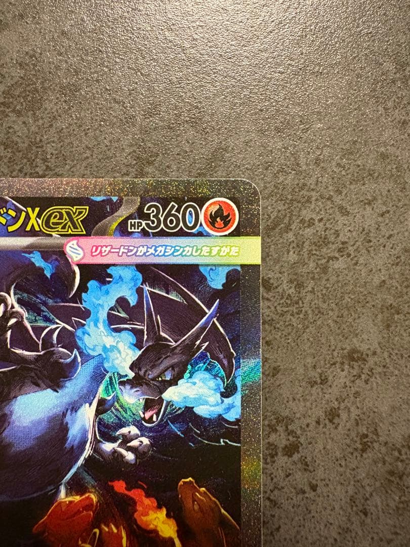 【傷あり】メガリザードンX ex SAR