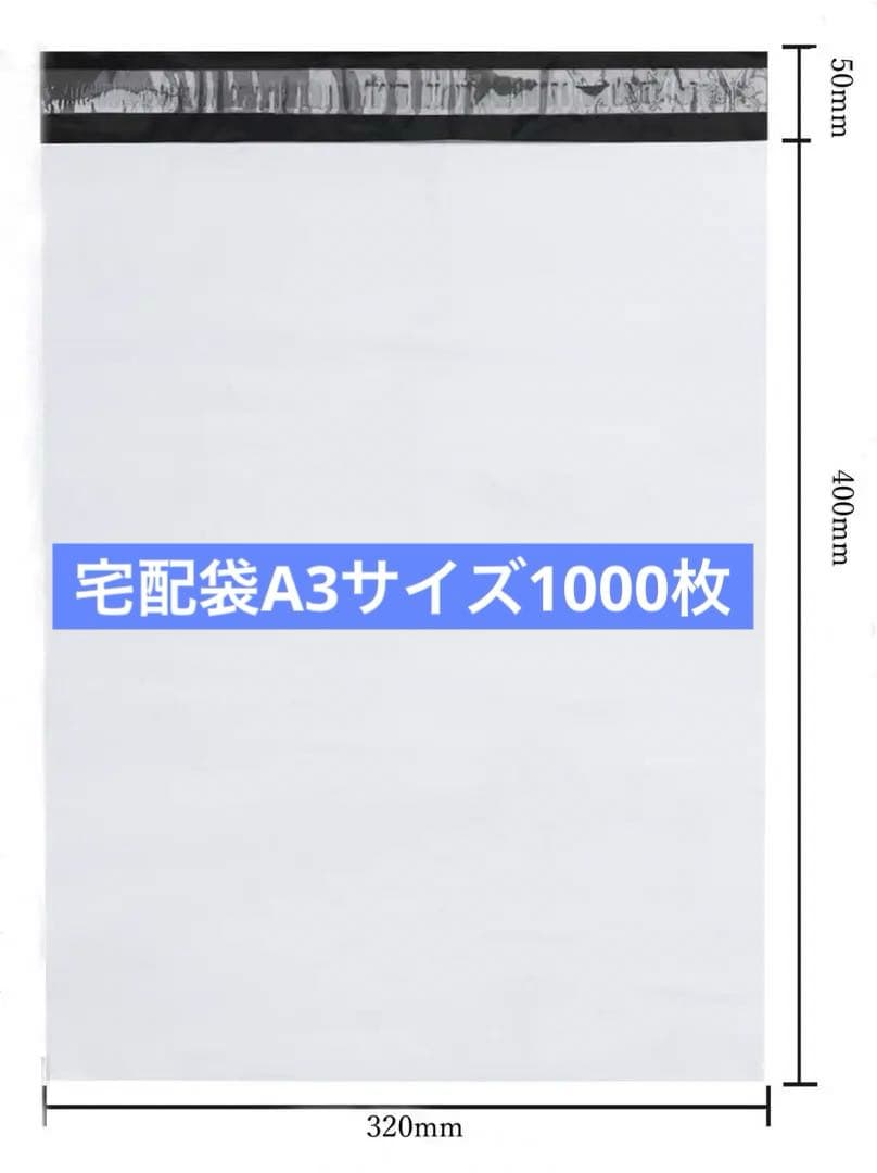 T-A3郵送袋宅配ビニール袋宅配袋A3梱包資材配送用梱包袋防水宅配ポリ袋発送用