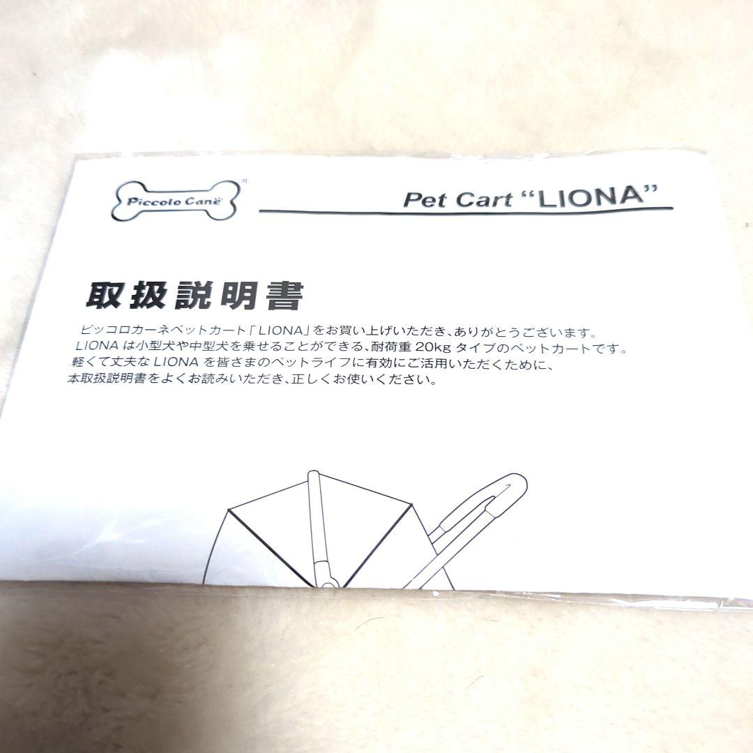 ピッコロカーネ　リオナ　LIONA ペットカート　グレー