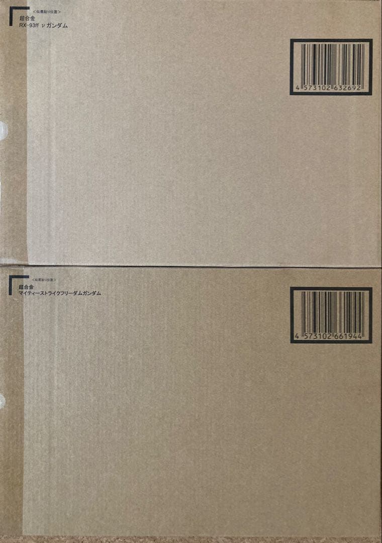プレミアムバンダイ限定 超合金 マイティーストライクフリーダム、ff νガンダム