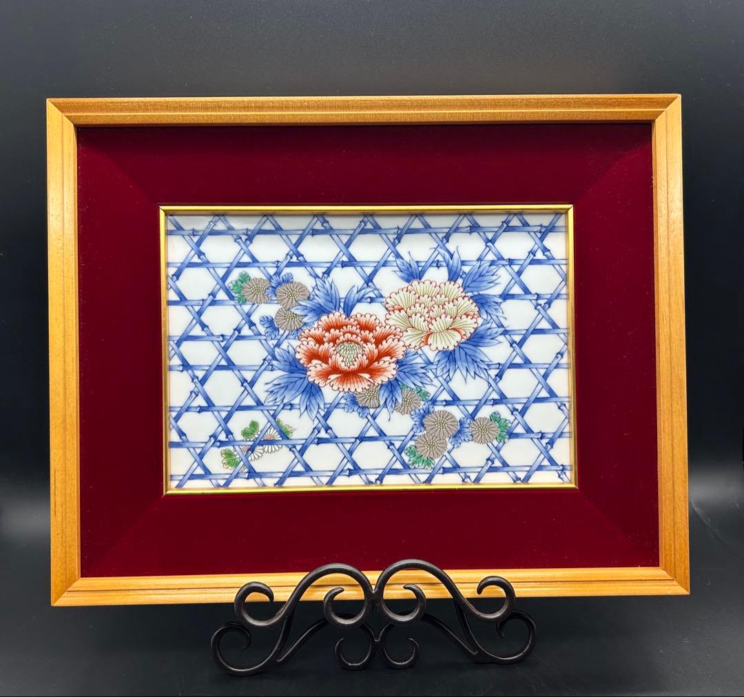 陶板画　篭目牡丹　9号　深川製磁　宮内庁御用達　美術有田　額入り　未使用品