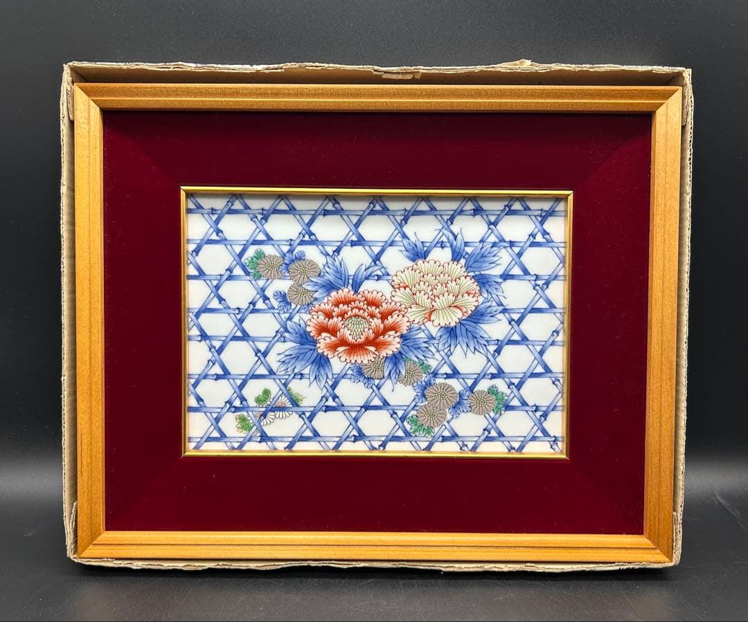 陶板画　篭目牡丹　9号　深川製磁　宮内庁御用達　美術有田　額入り　未使用品